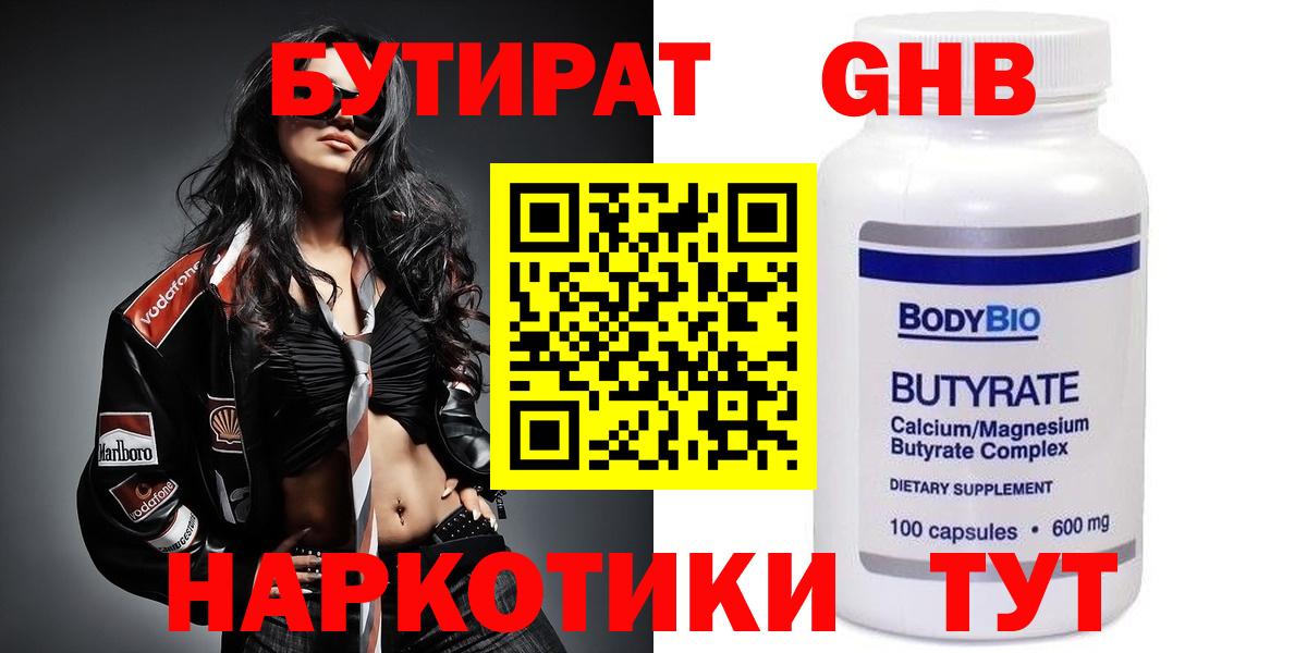 БУТИРАТ GHB Дубна