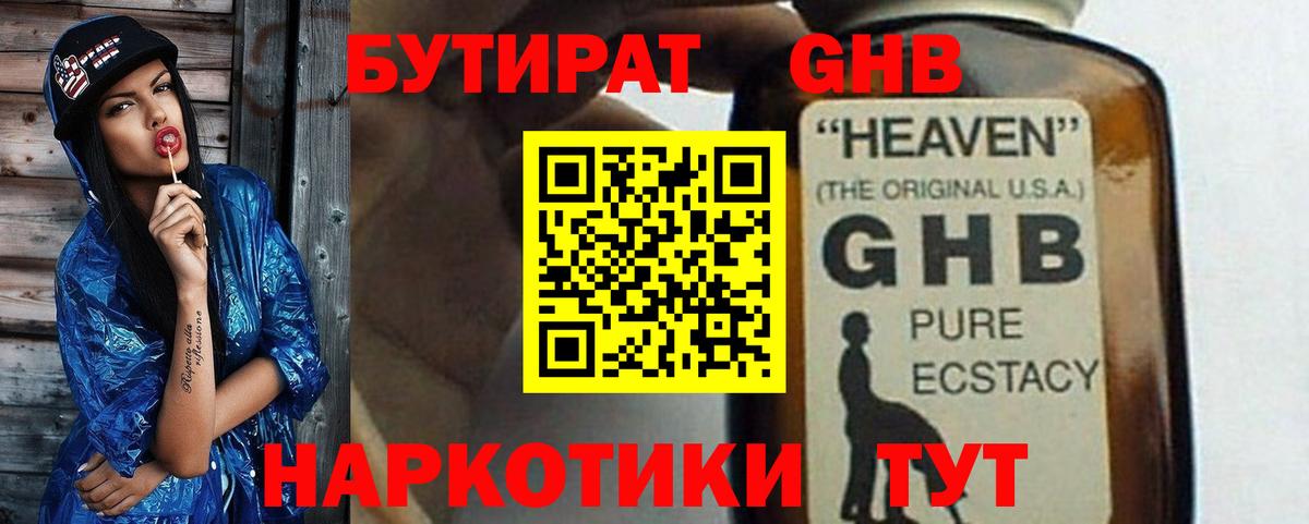 Бутират  Вход с VPN  Дубна  Бутират оксана 