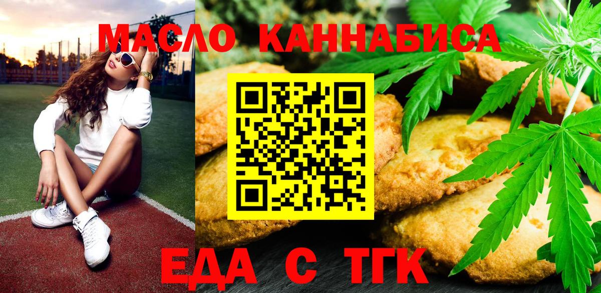 Еда ТГК марихуана Дубна