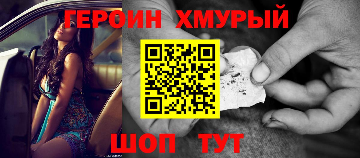 ГЕРОИН VHQ  Вход с VPN  Героин  Дубна 